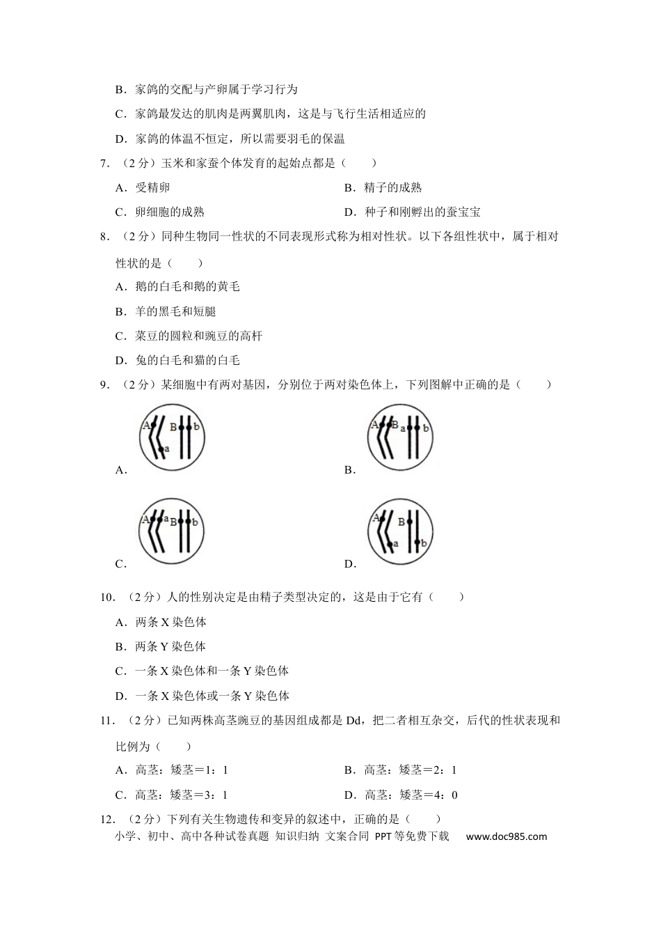 2019年辽宁省铁岭市中考生物试题（空白卷）.docx
