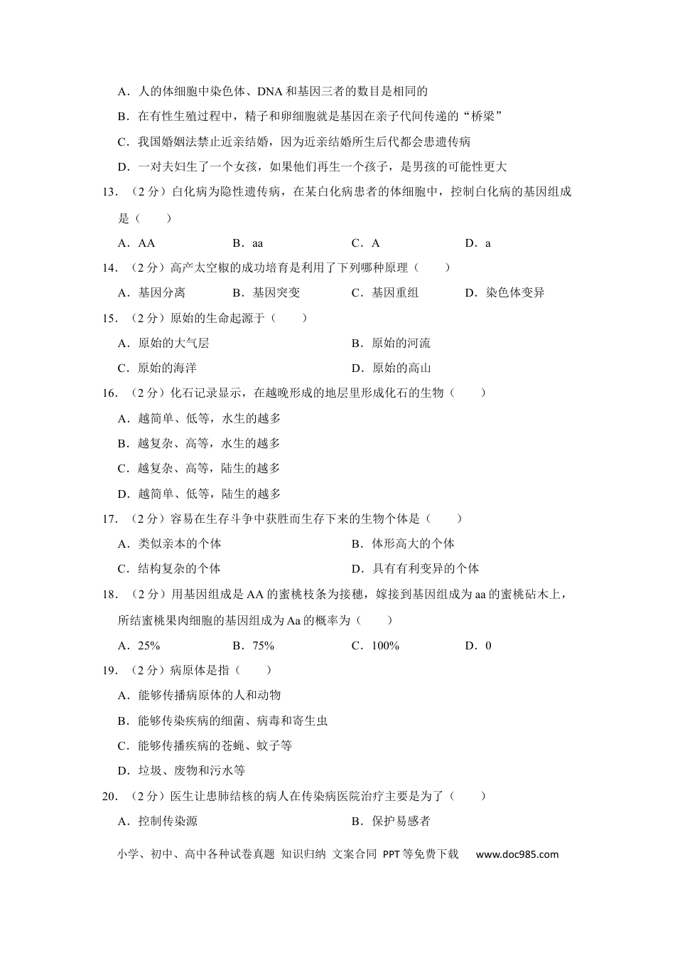 2019年辽宁省铁岭市中考生物试题（空白卷）.docx