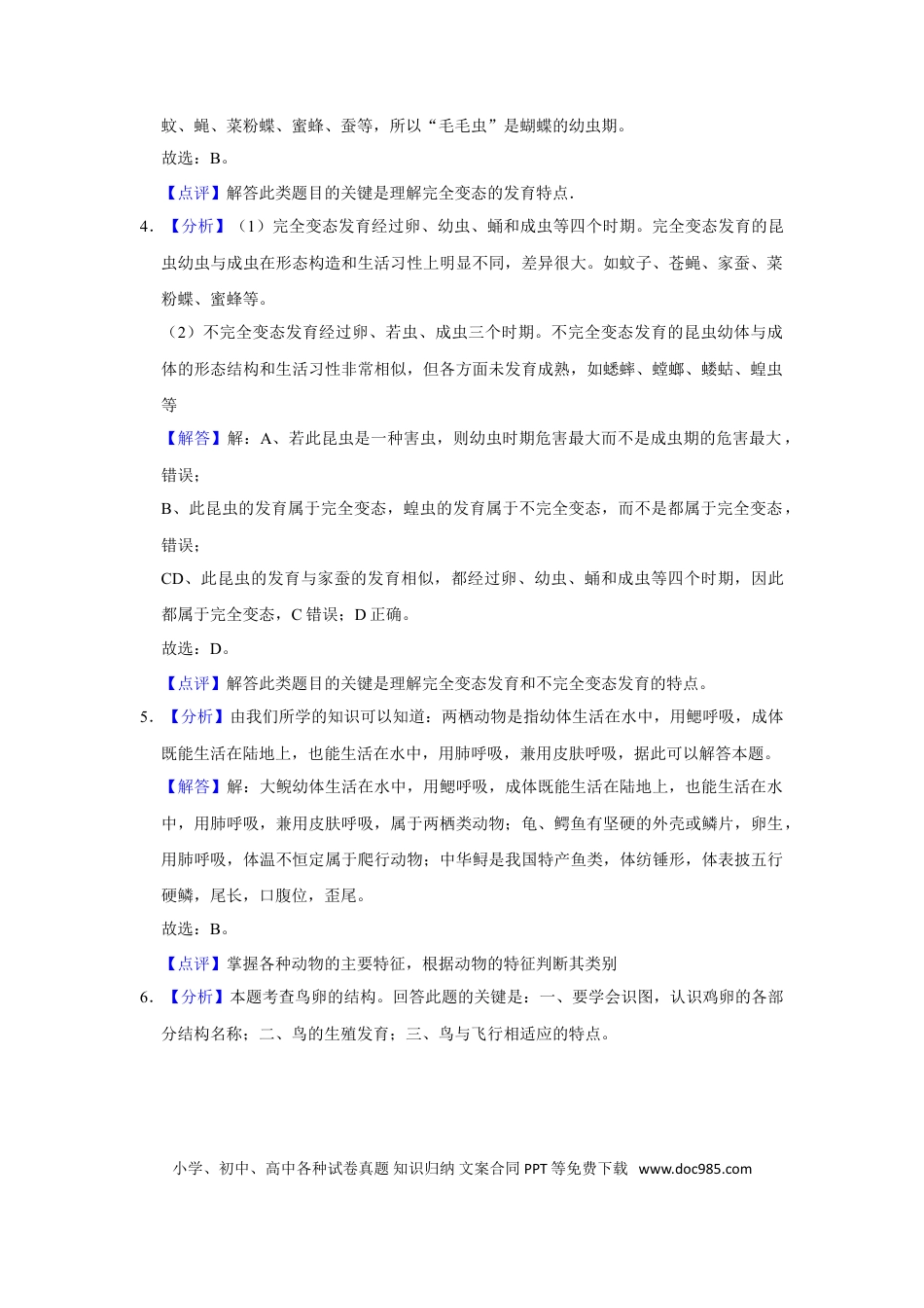 2019年辽宁省铁岭市中考生物试题（解析）.doc