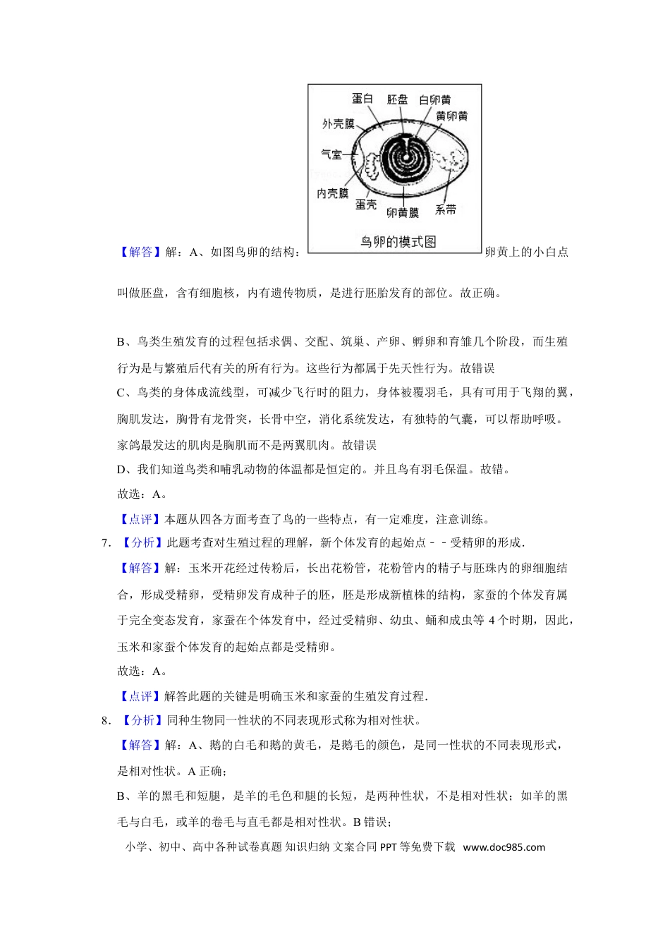 2019年辽宁省铁岭市中考生物试题（解析）.doc