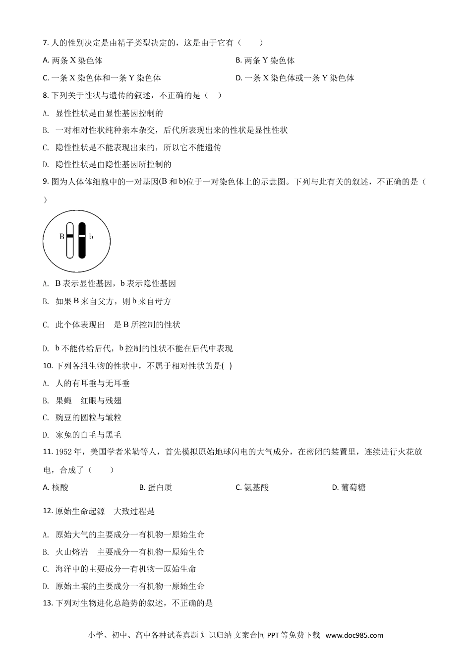 2018年辽宁省铁岭市中考生物试题（空白卷）.doc