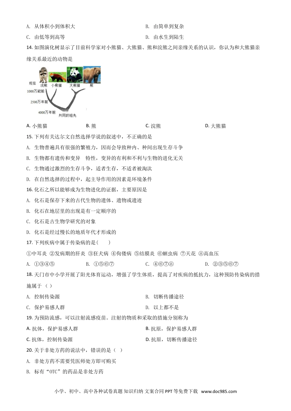 2018年辽宁省铁岭市中考生物试题（空白卷）.doc