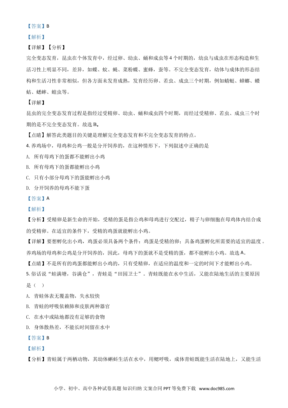 2018年辽宁省铁岭市中考生物试题（解析）.doc