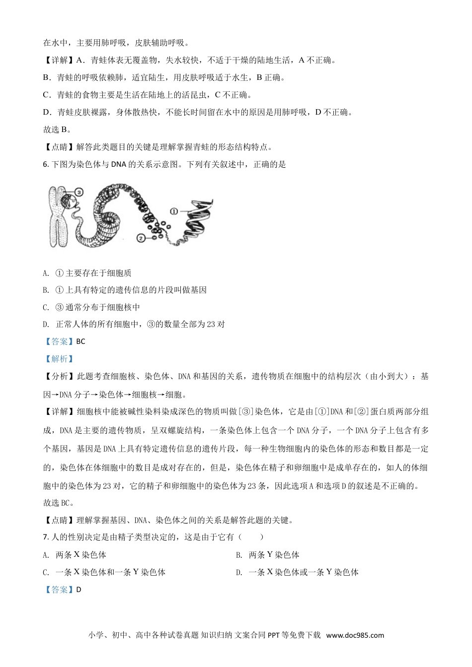 2018年辽宁省铁岭市中考生物试题（解析）.doc