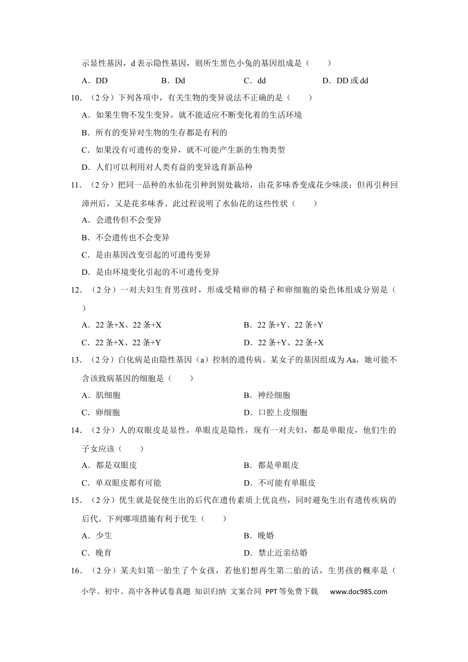 2017年辽宁省铁岭市中考生物试题（空白卷）.docx