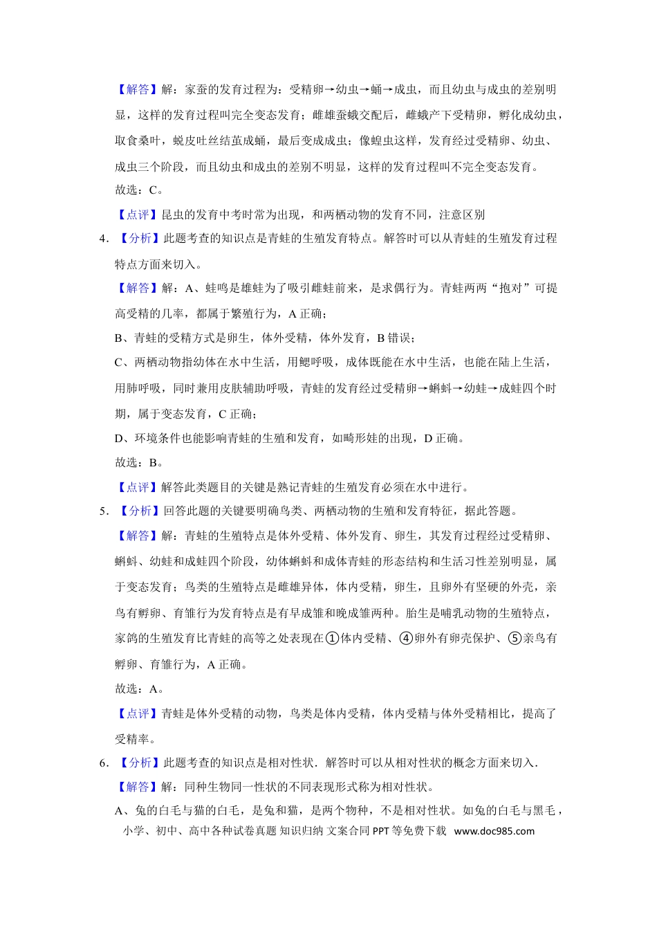 2017年辽宁省铁岭市中考生物试题（解析）.doc