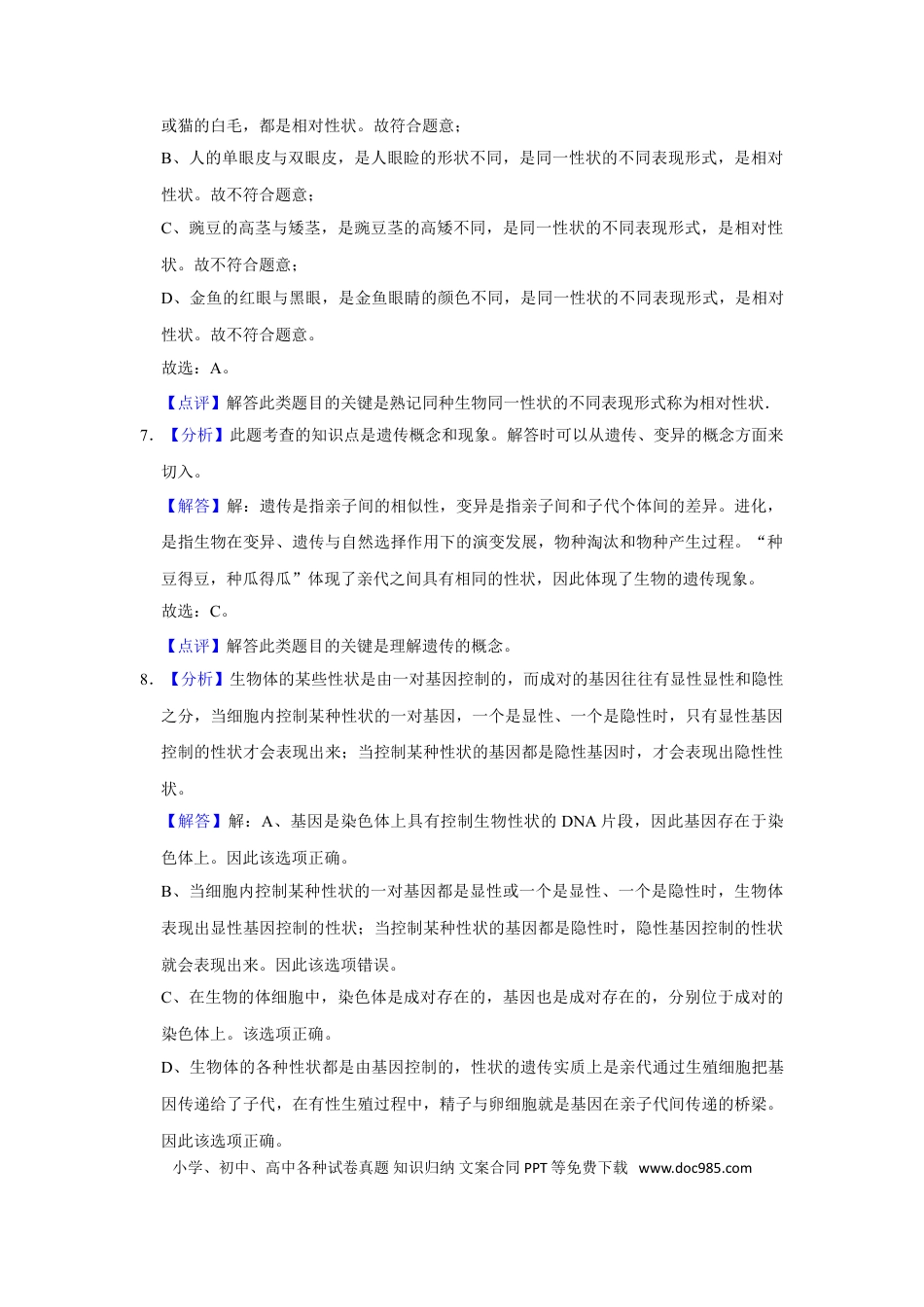 2017年辽宁省铁岭市中考生物试题（解析）.doc