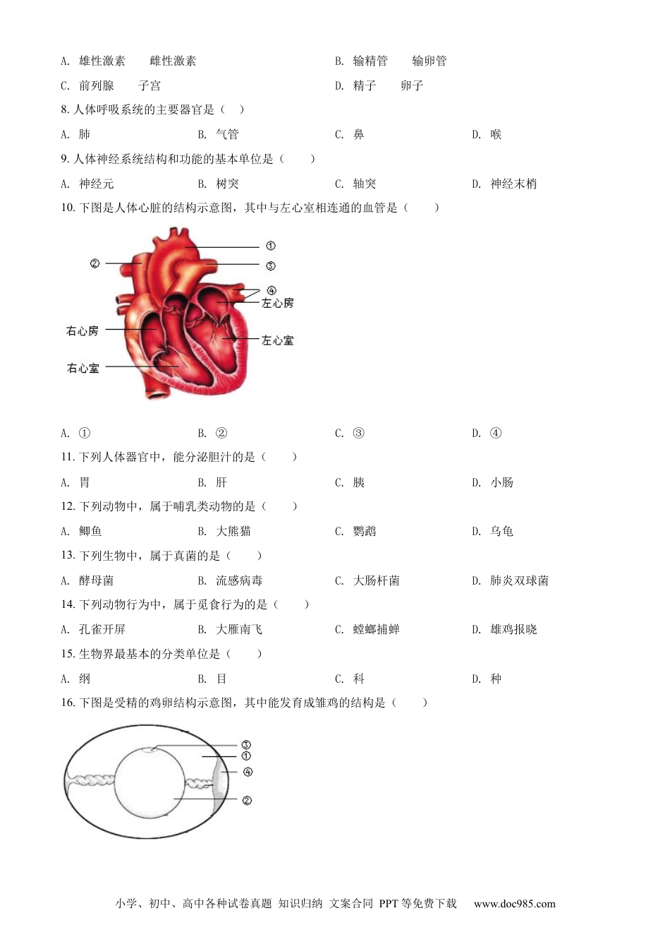 辽宁省沈阳市2022年生物中考真题（原卷版）.docx