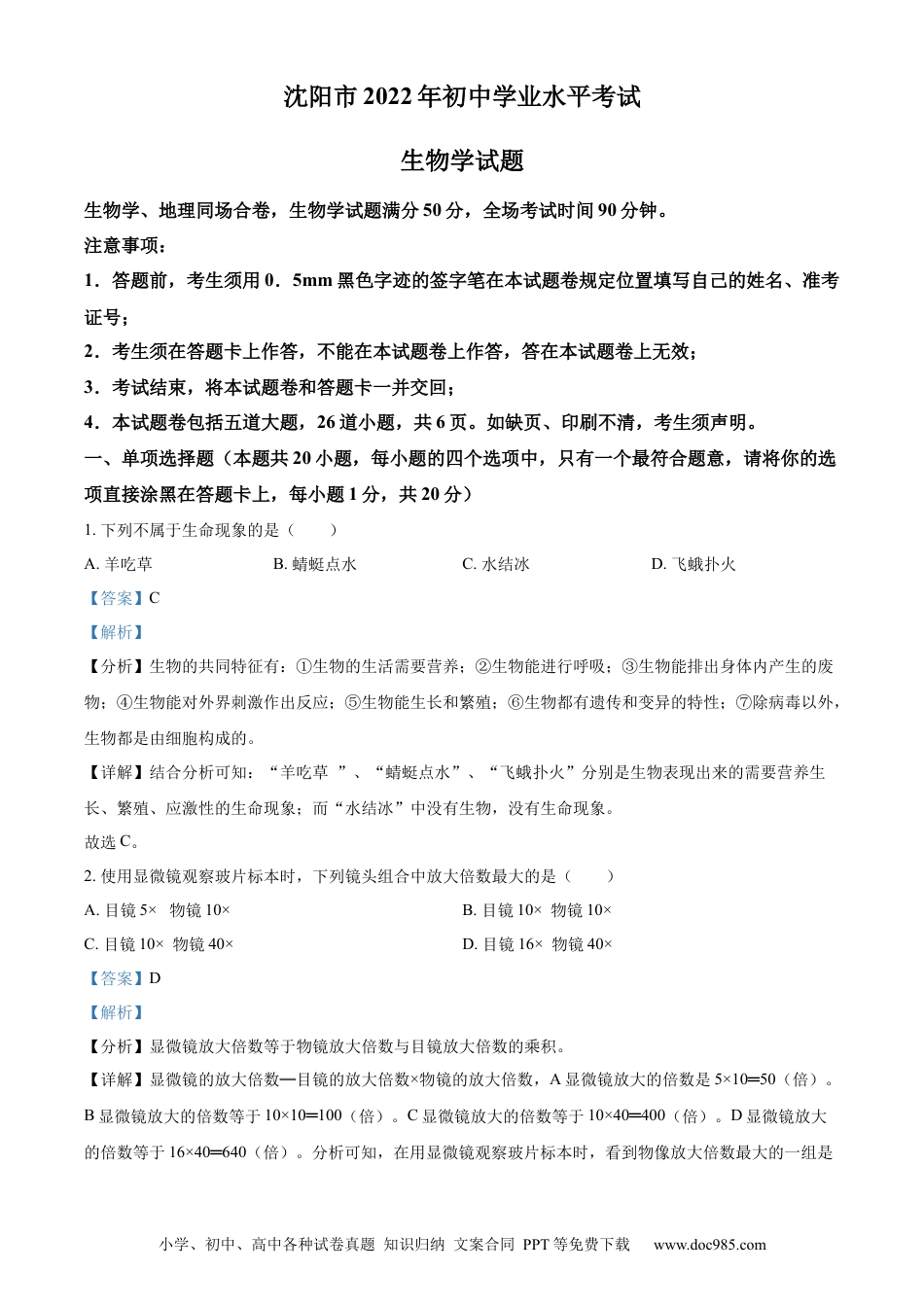 辽宁省沈阳市2022年生物中考真题（解析版）.docx