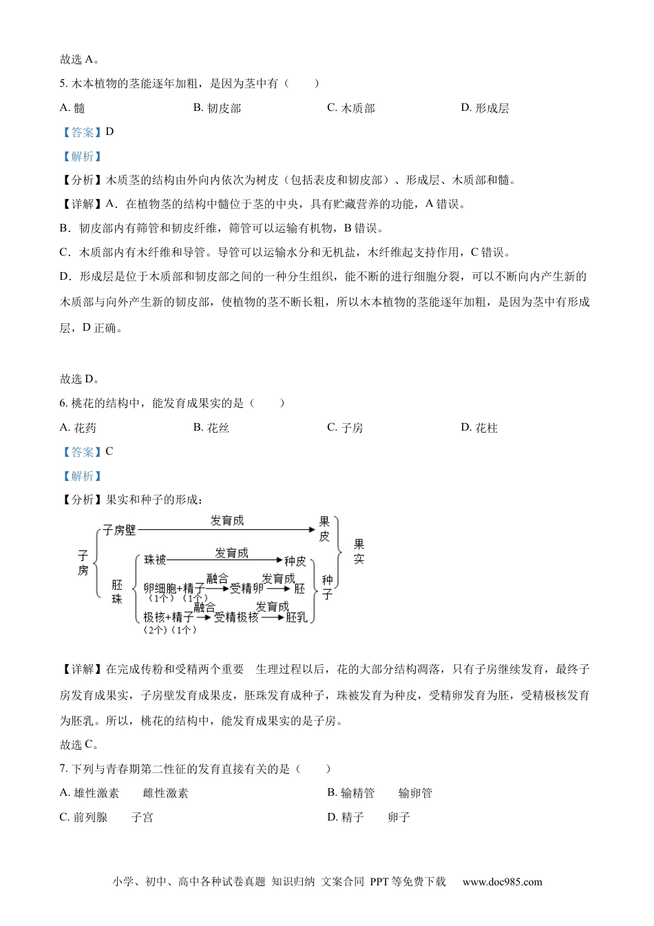 辽宁省沈阳市2022年生物中考真题（解析版）.docx