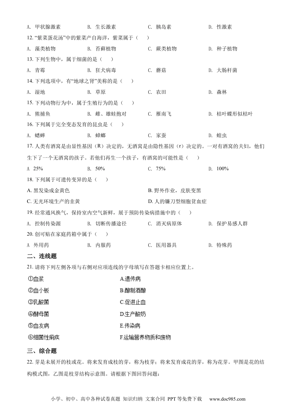 辽宁省沈阳市2021年中考生物真题（原卷版）.docx