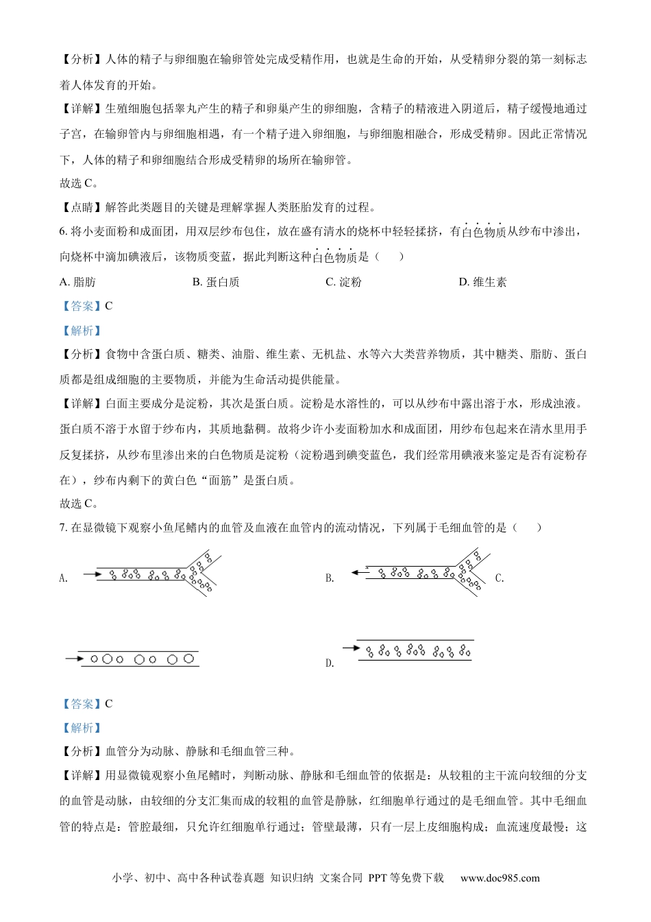 辽宁省沈阳市2021年中考生物真题（解析版）.docx
