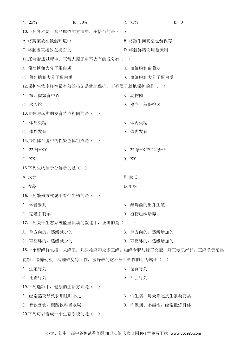 辽宁省沈阳市2020年中考生物试题（原卷版）.doc