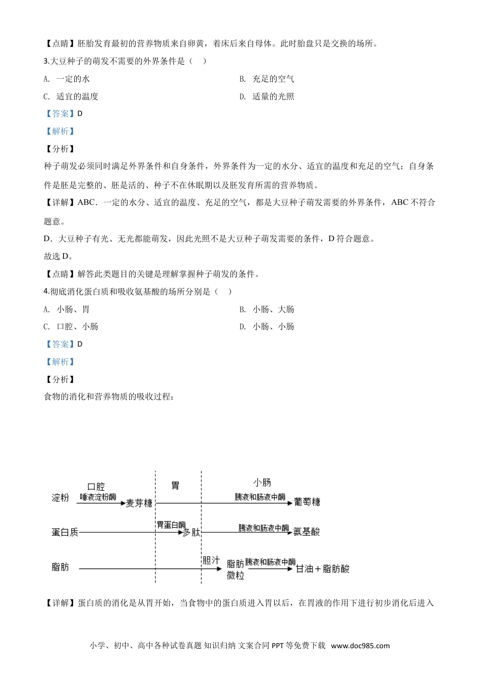 辽宁省沈阳市2020年中考生物试题（解析版）.doc