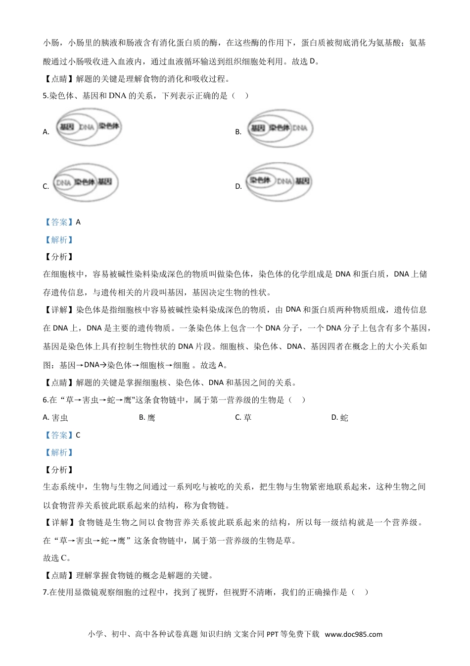 辽宁省沈阳市2020年中考生物试题（解析版）.doc