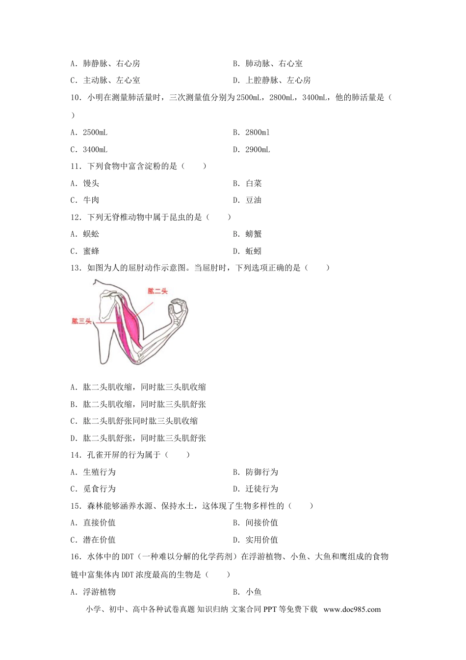 辽宁省沈阳市2019年中考生物真题及答案.doc