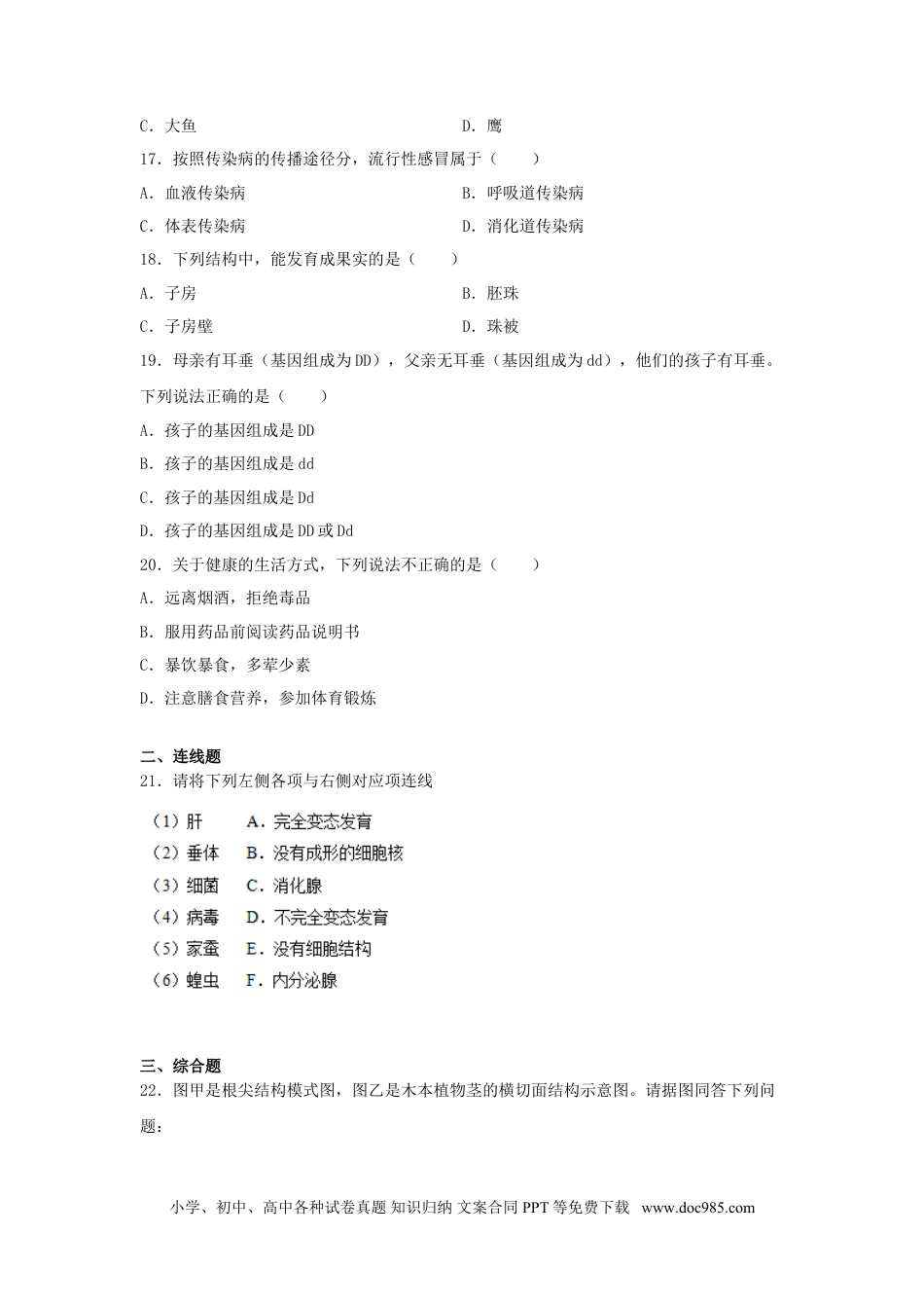 辽宁省沈阳市2019年中考生物真题及答案.doc