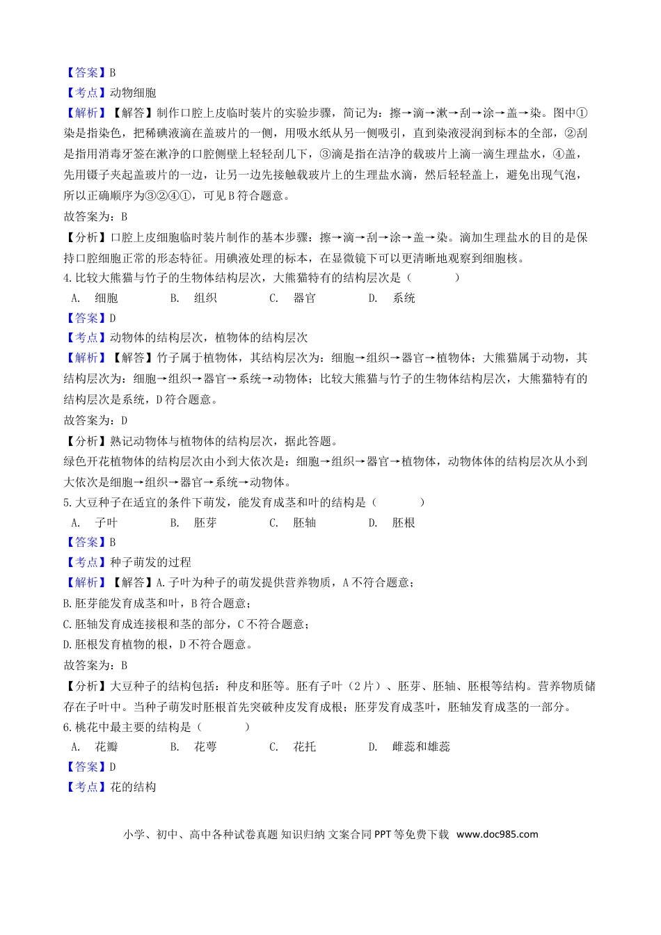 辽宁省沈阳市2018年中考生物真题试题（含解析）.doc