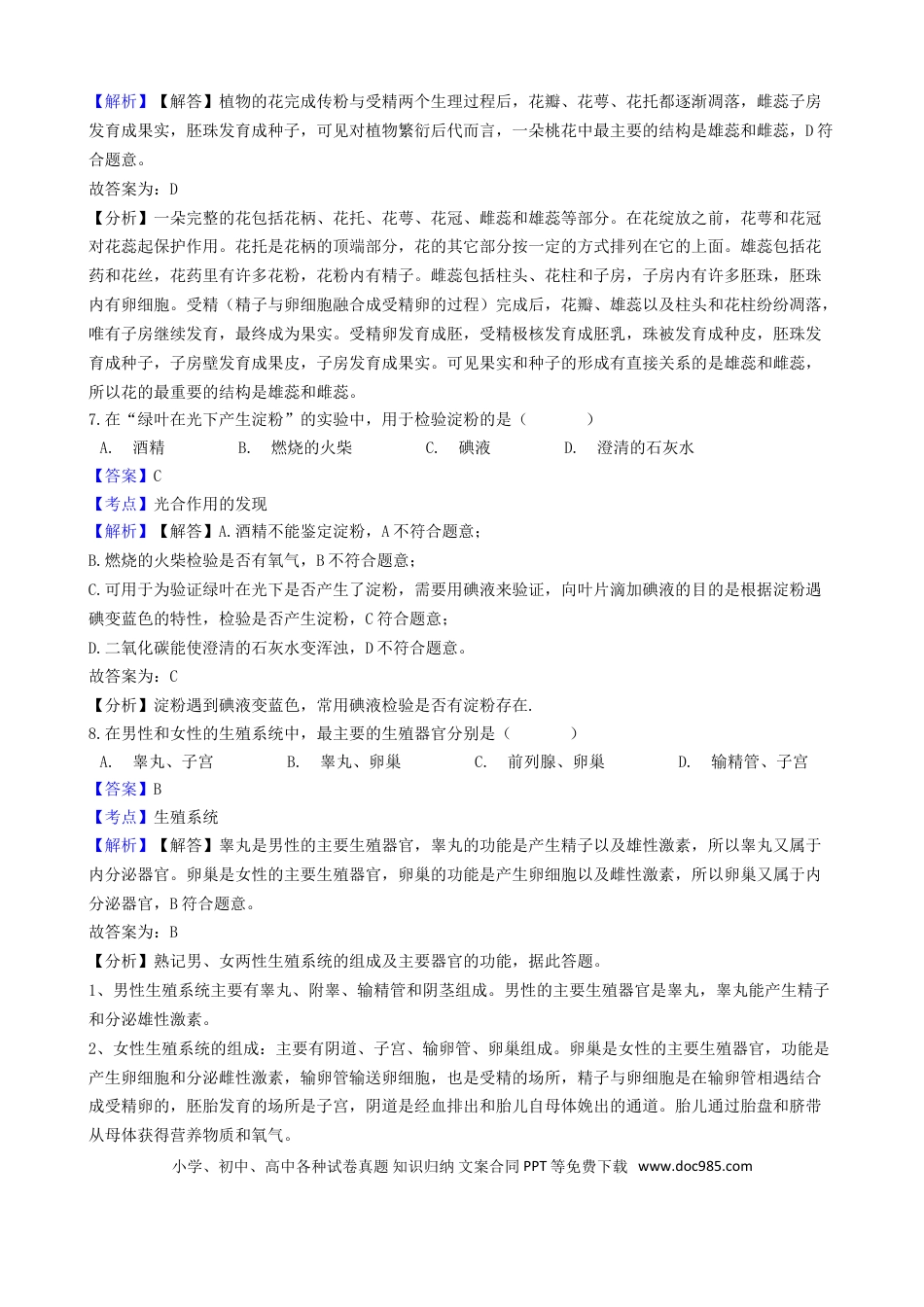 辽宁省沈阳市2018年中考生物真题试题（含解析）.doc