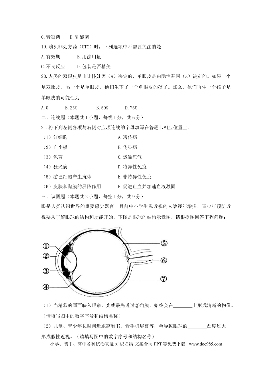 辽宁省沈阳市2018年中考生物真题试题（含答案）.doc