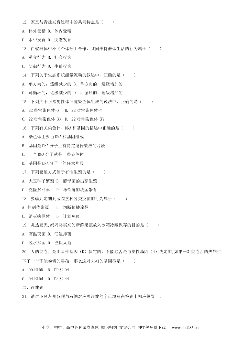 辽宁省沈阳市2017年中考生物试题（原卷版）.docx