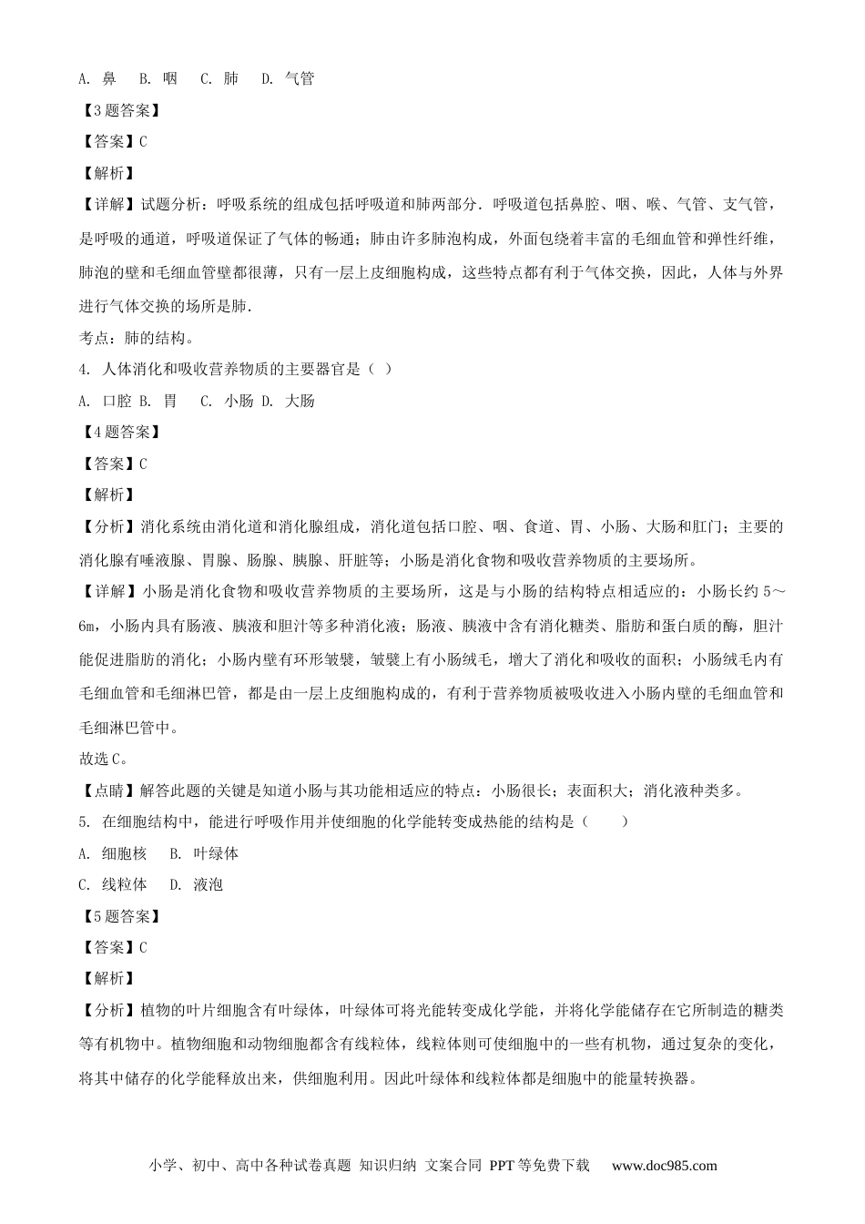 辽宁省沈阳市2017年中考生物试题（解析版）.docx