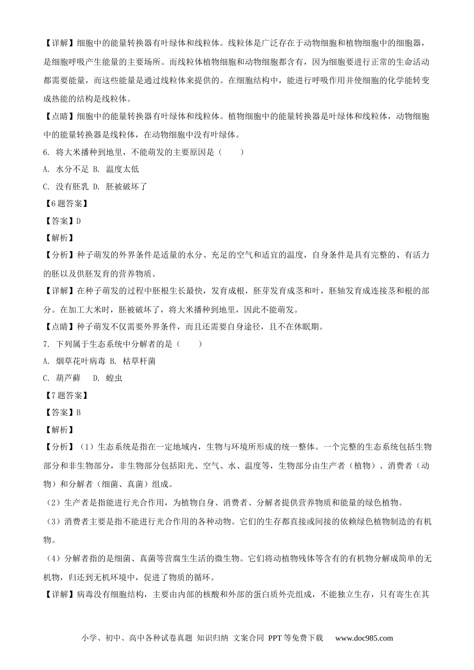 辽宁省沈阳市2017年中考生物试题（解析版）.docx