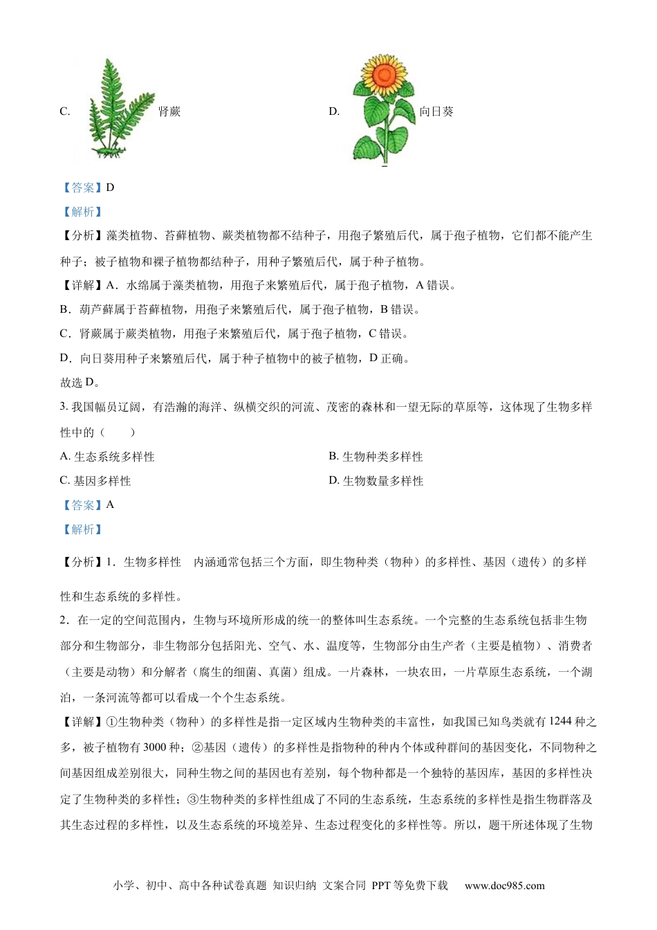 2022年辽宁省盘锦市中考生物真题（解析）.docx