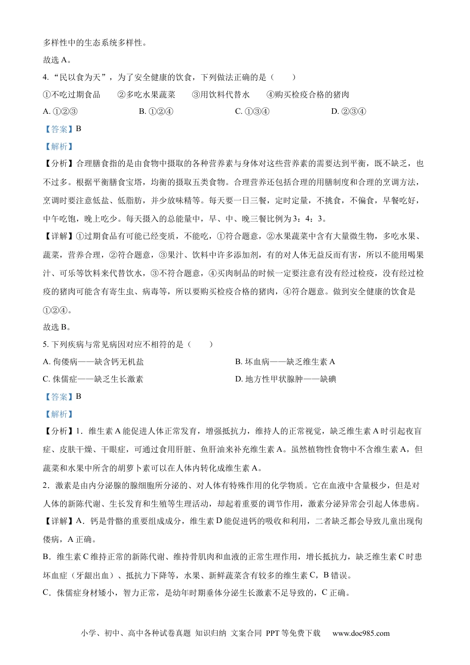 2022年辽宁省盘锦市中考生物真题（解析）.docx