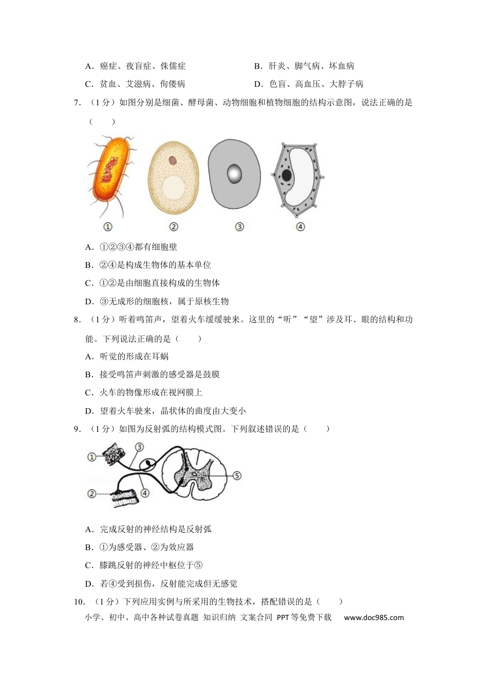 2021年辽宁省盘锦市中考生物试卷（空白卷）.docx