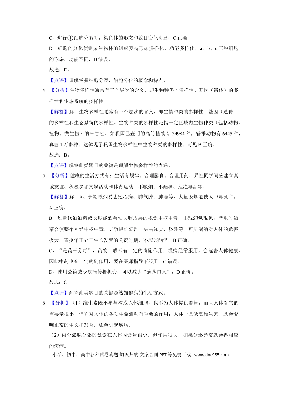 2021年辽宁省盘锦市中考生物试卷（解析）.doc