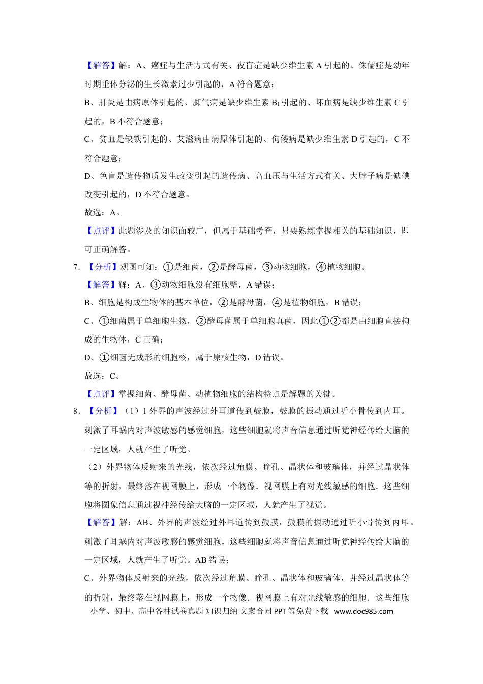 2021年辽宁省盘锦市中考生物试卷（解析）.doc