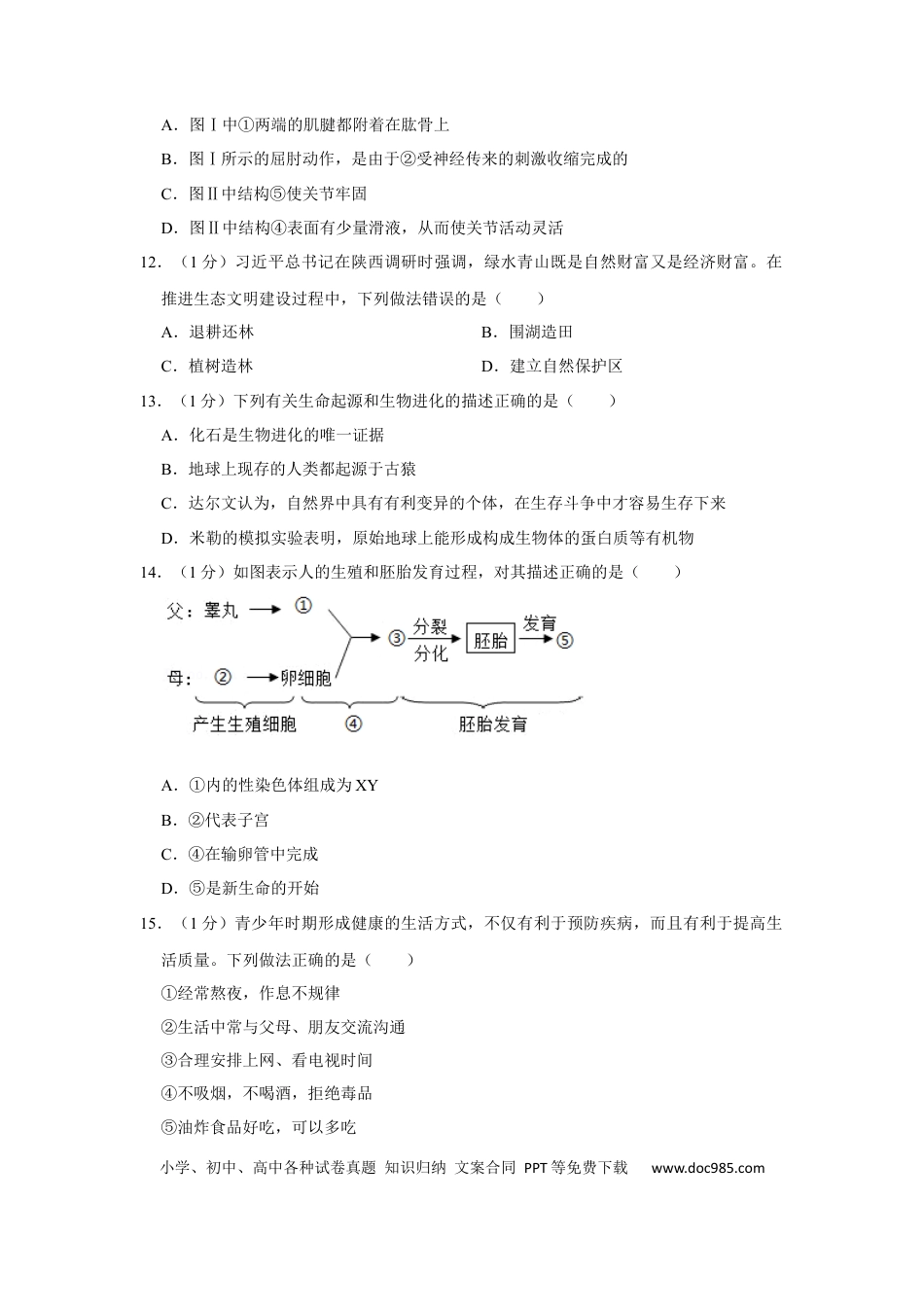 2020年辽宁省盘锦市中考生物试卷（空白卷）.docx
