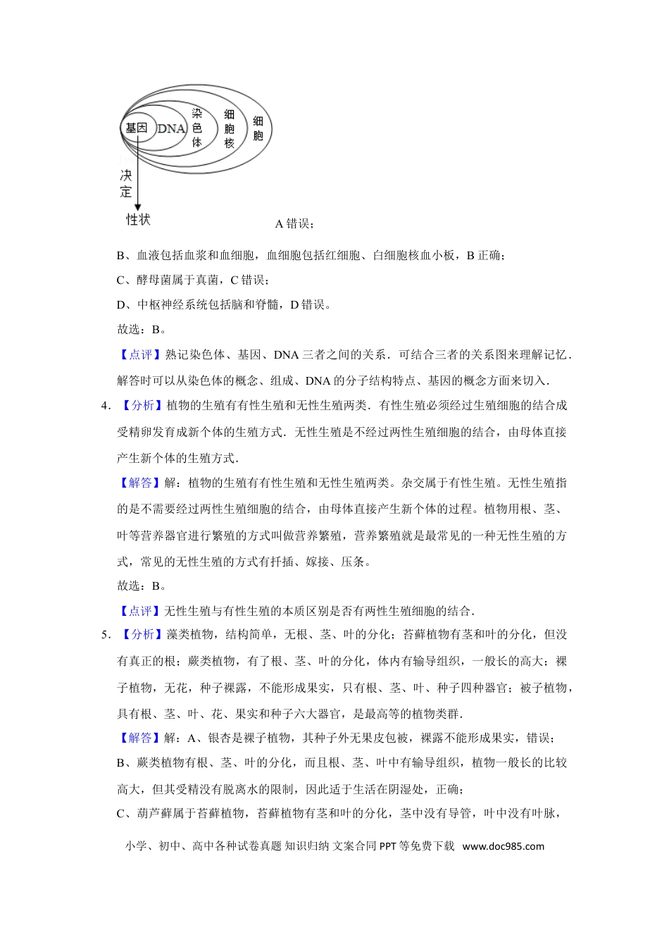 2020年辽宁省盘锦市中考生物试卷（解析）.doc
