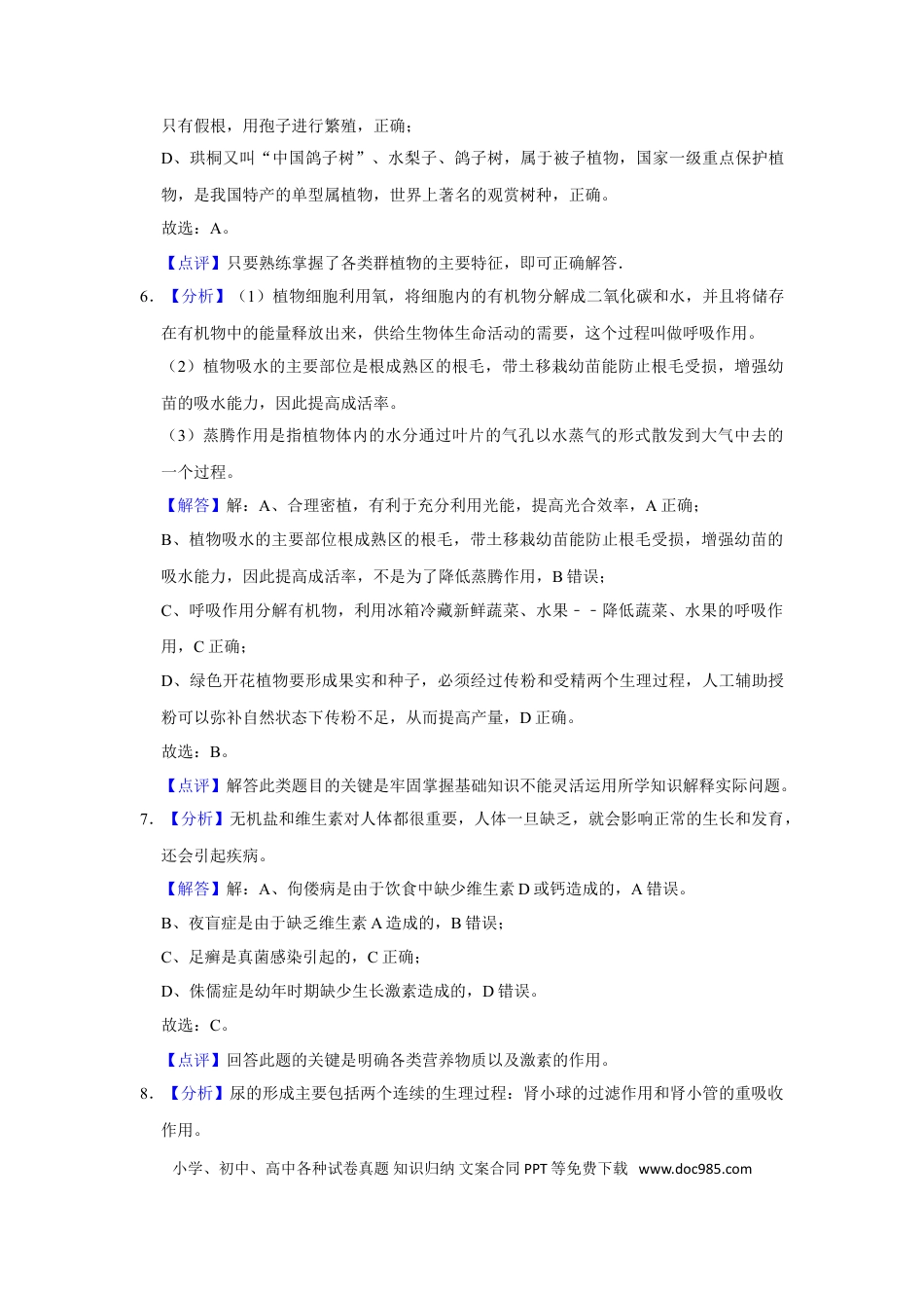 2020年辽宁省盘锦市中考生物试卷（解析）.doc