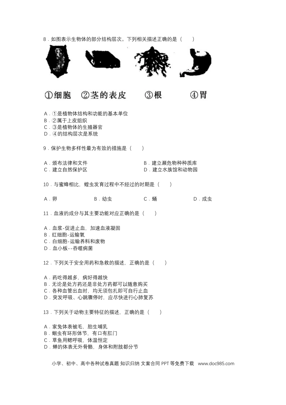 2019年辽宁省盘锦市中考生物试卷（空白卷）.docx