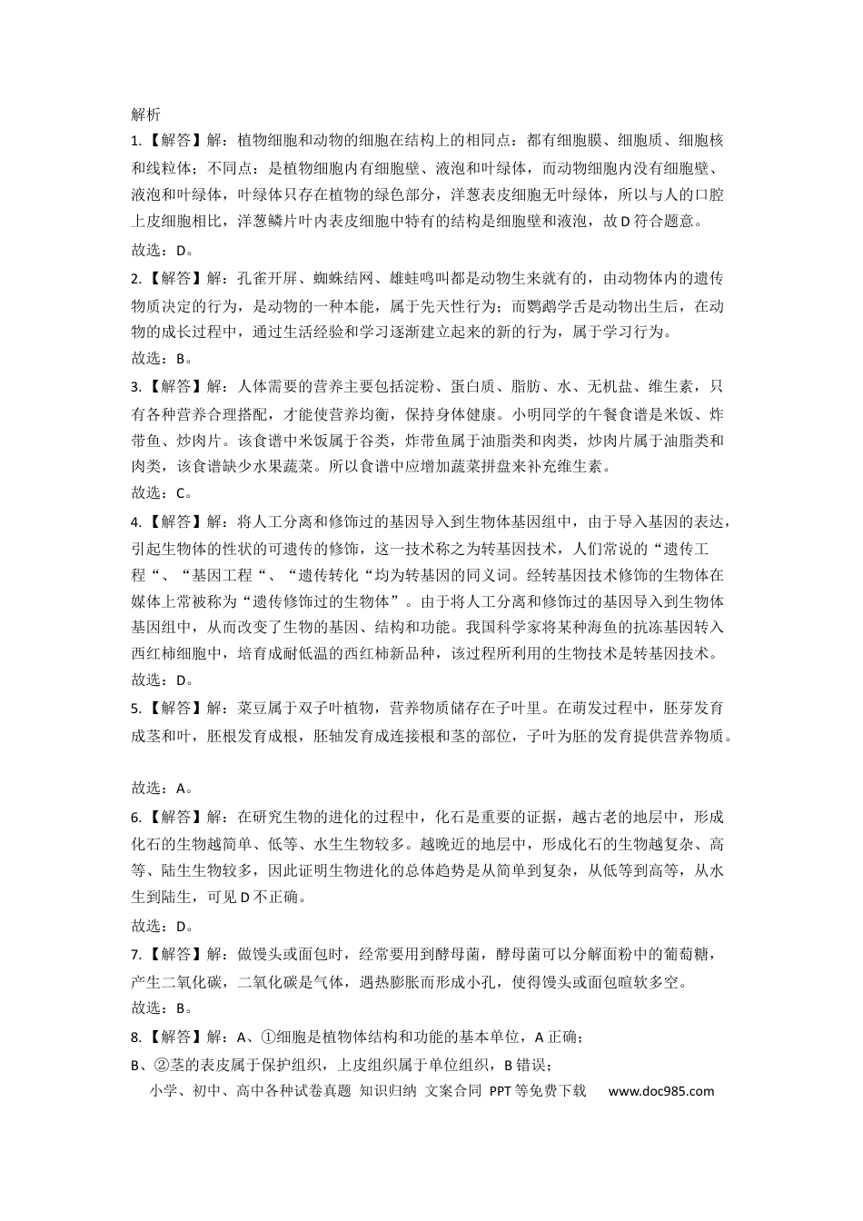 2019年辽宁省盘锦市中考生物试卷（解析）.docx