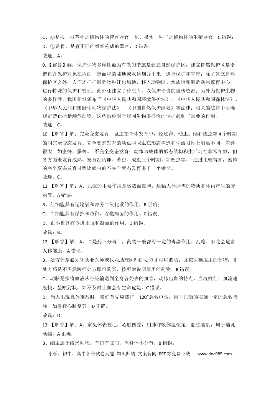 2019年辽宁省盘锦市中考生物试卷（解析）.docx