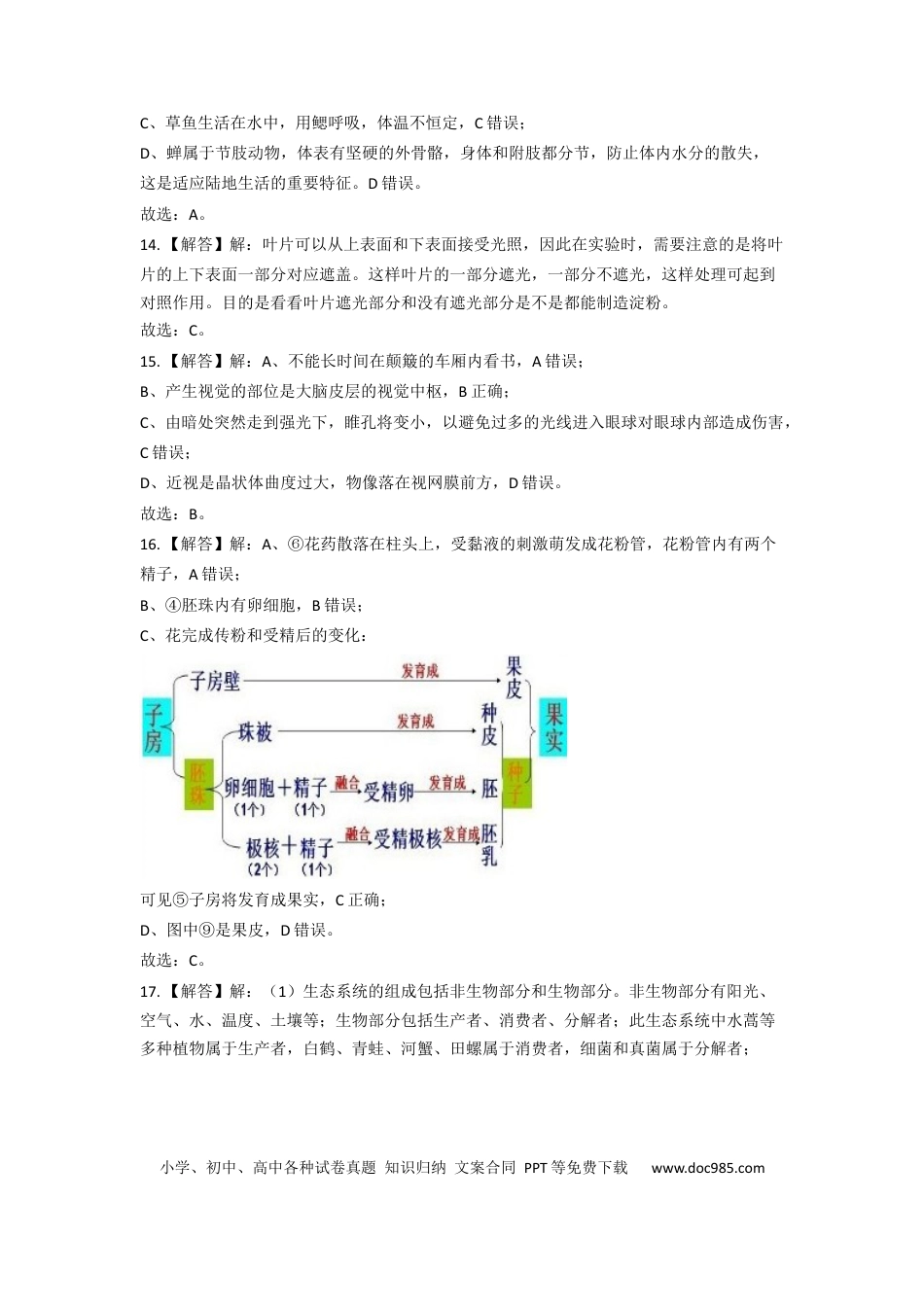 2019年辽宁省盘锦市中考生物试卷（解析）.docx