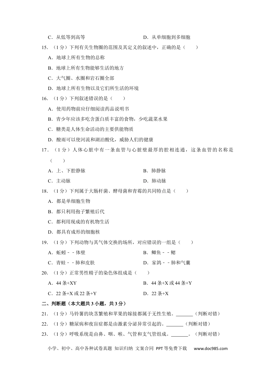 2018年辽宁省盘锦市中考生物试卷（空白卷）.docx