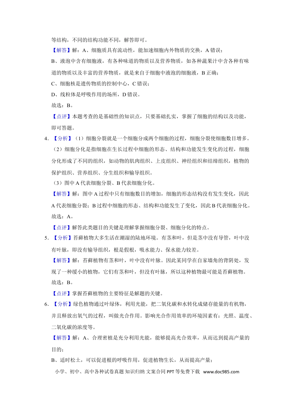 2018年辽宁省盘锦市中考生物试卷（解析）.doc