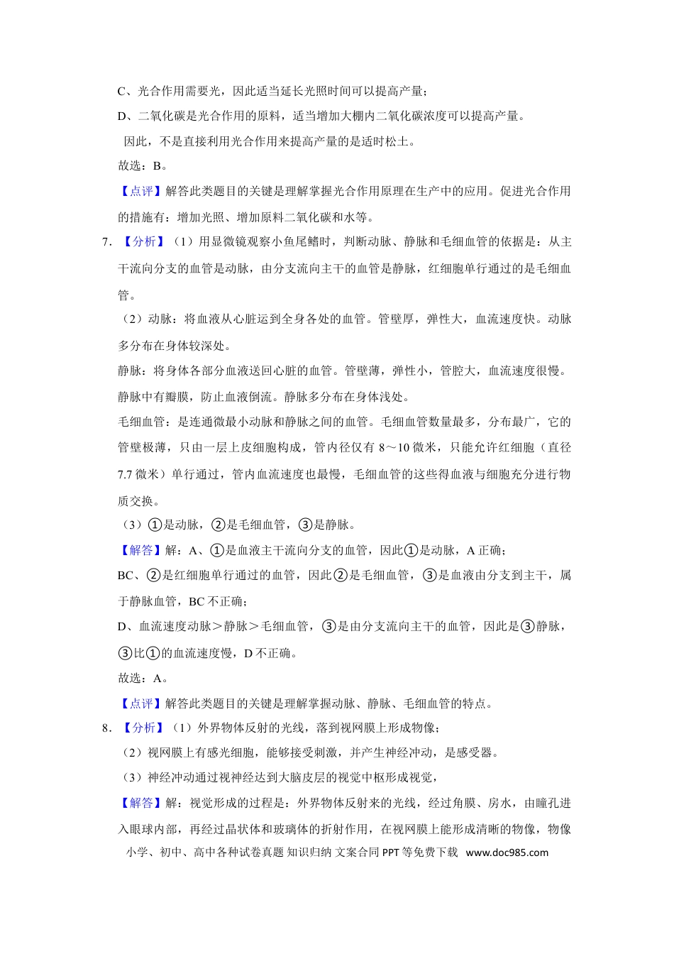 2018年辽宁省盘锦市中考生物试卷（解析）.doc