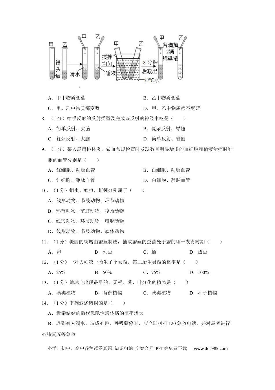 2017年辽宁省盘锦市中考生物试卷（空白卷）.docx