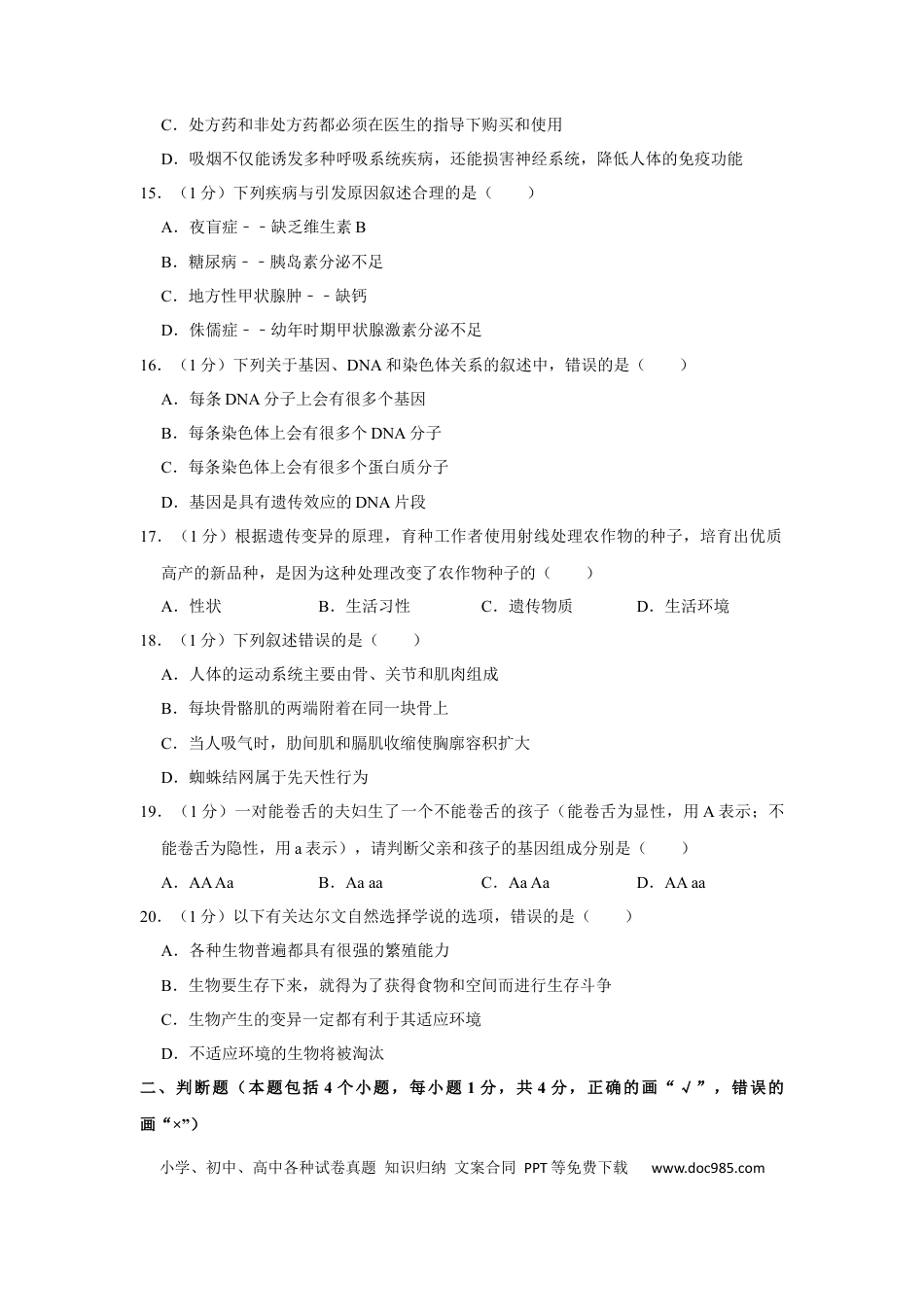2017年辽宁省盘锦市中考生物试卷（空白卷）.docx