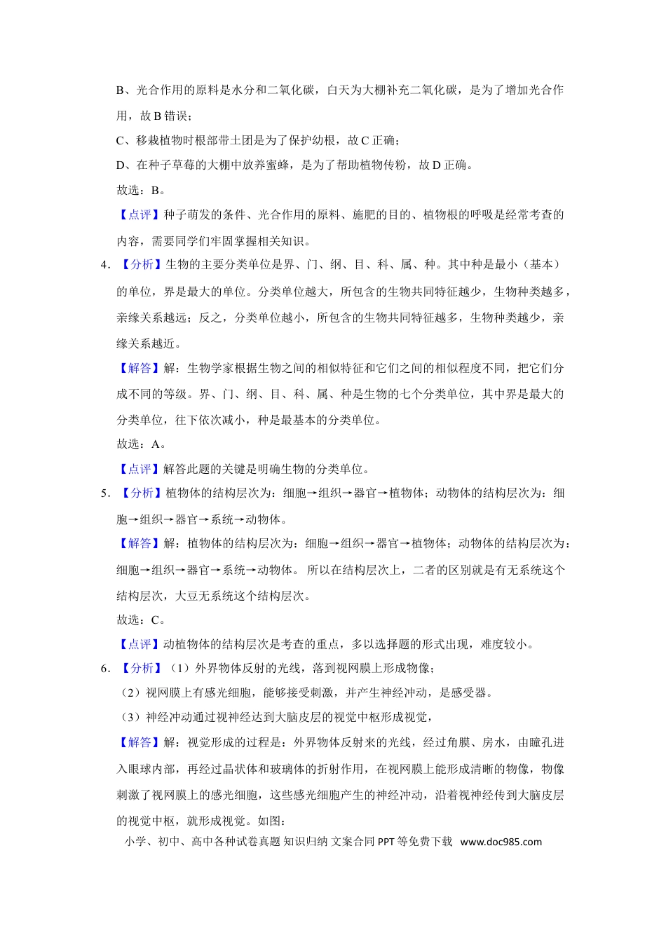 2017年辽宁省盘锦市中考生物试卷（解析）.doc