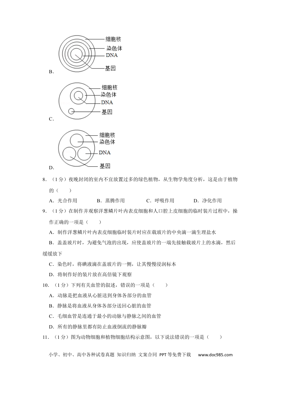 2016年辽宁省盘锦市中考生物试卷（空白卷）.docx