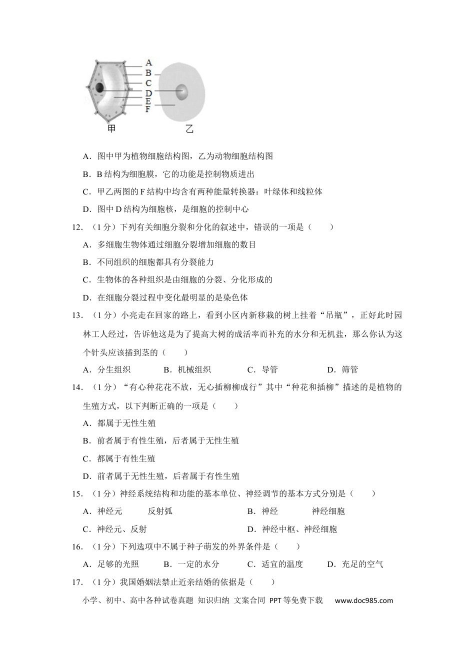 2016年辽宁省盘锦市中考生物试卷（空白卷）.docx