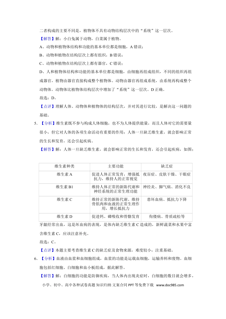 2016年辽宁省盘锦市中考生物试卷（解析）.doc