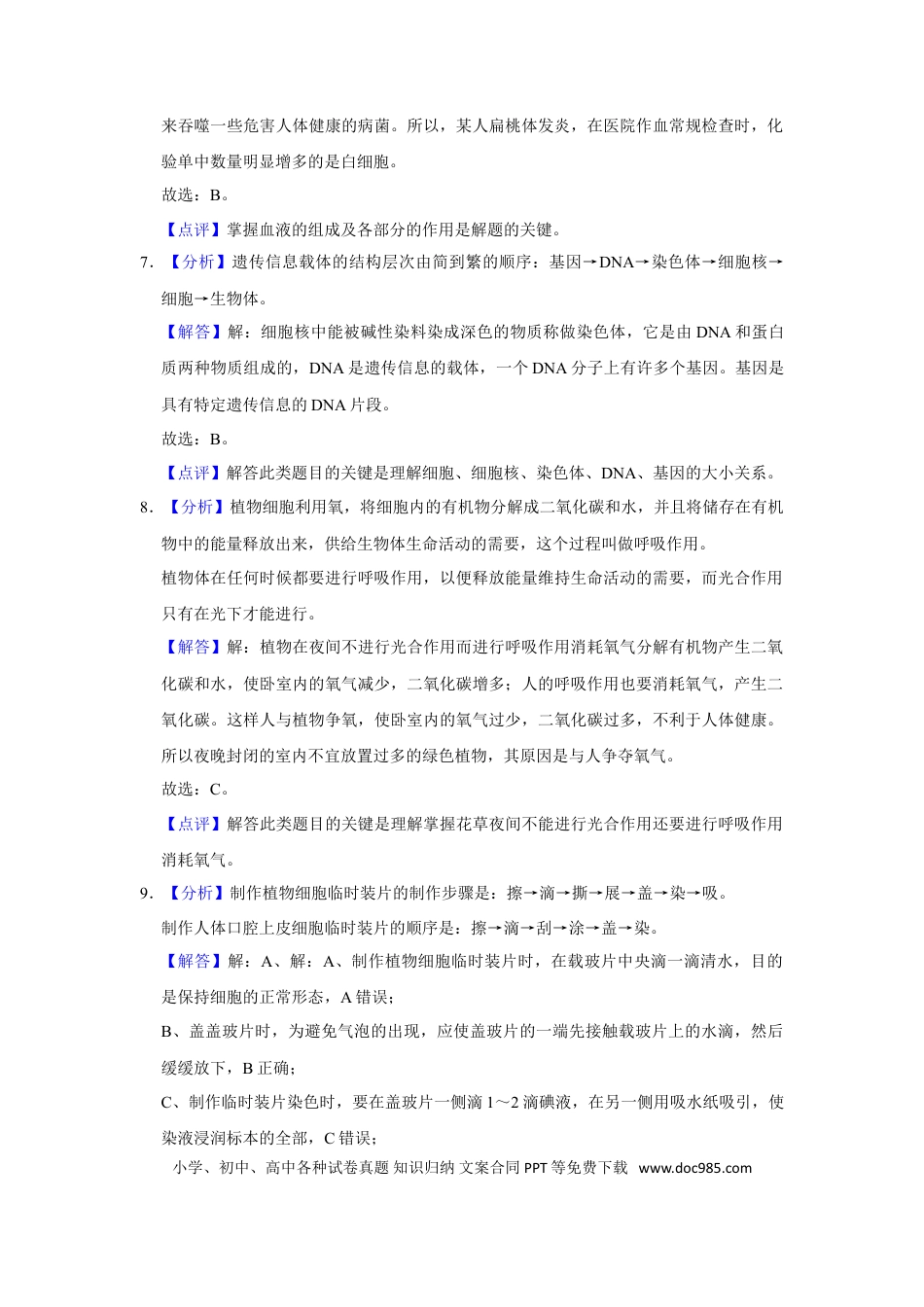 2016年辽宁省盘锦市中考生物试卷（解析）.doc
