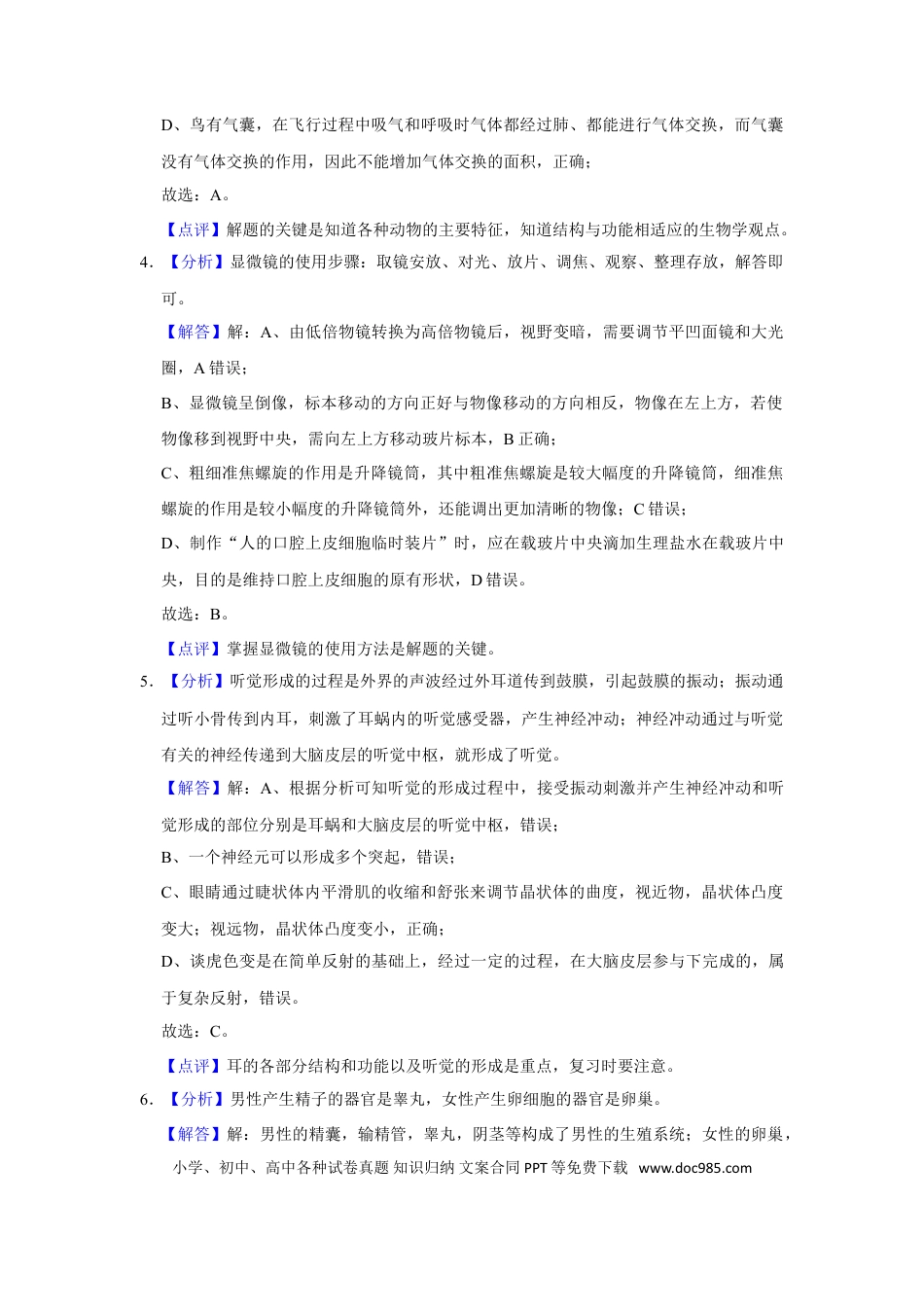 2021年辽宁省锦州市中考生物试题（解析）.doc
